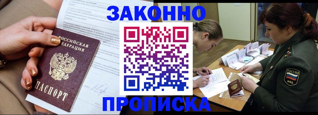 временная регистрация законно в Новоалтайске
