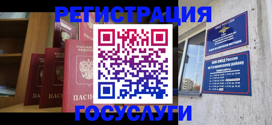 временная регистрация надежно в Новоалтайске